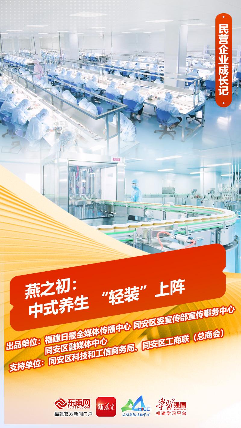 燕之初集团：中式养生“轻装”上路