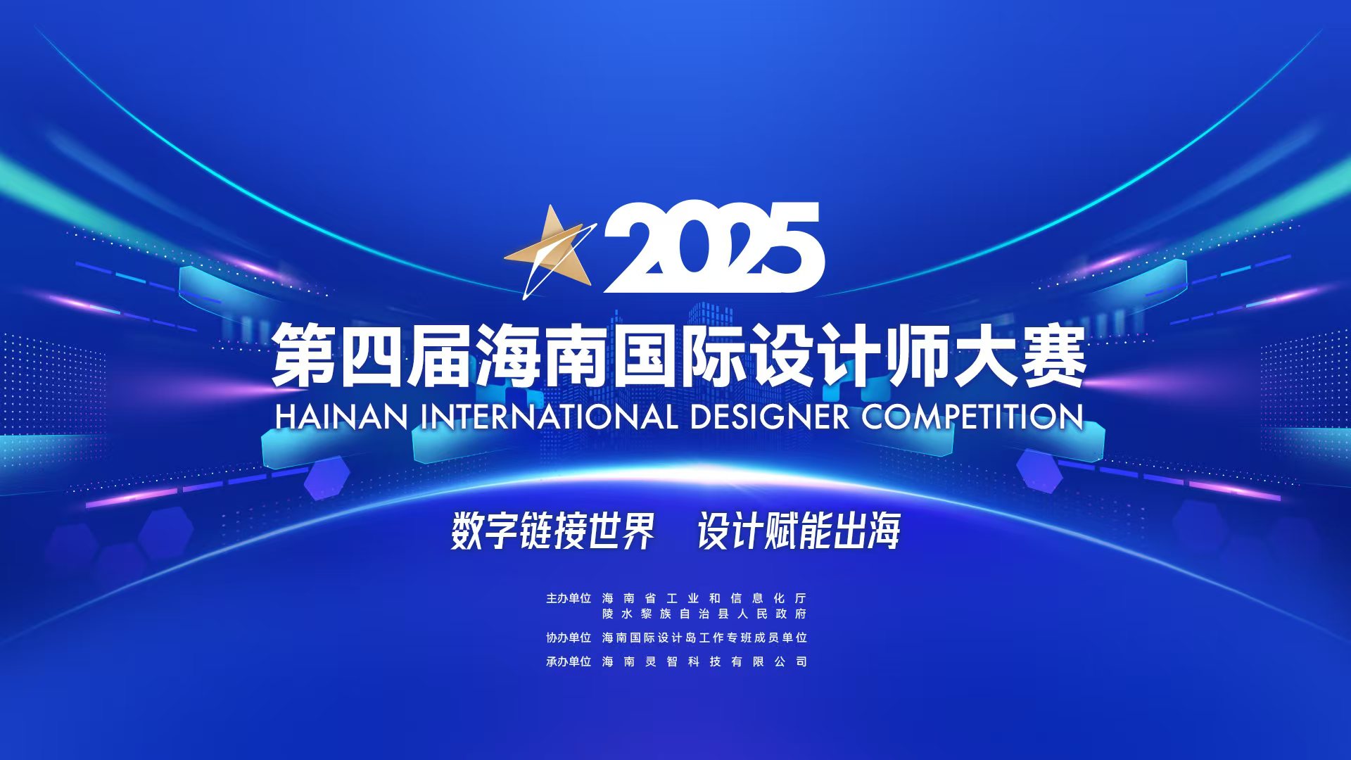 一场大赛汇聚全球创意 看海南如何借设计产业推动文化出海
